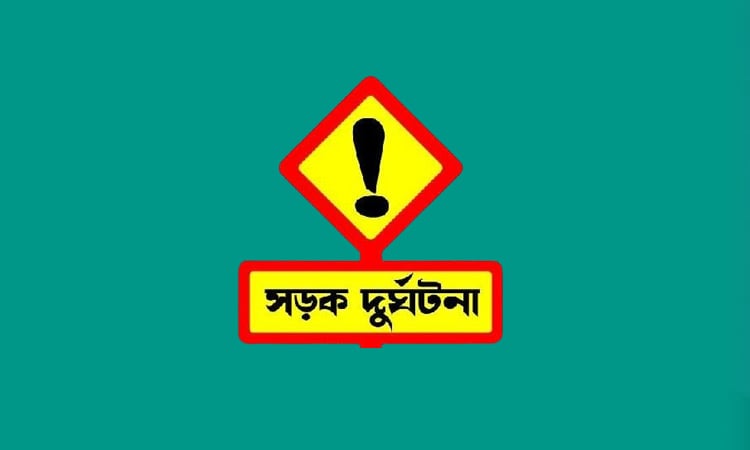 মুন্সীগঞ্জে সড়ক দুর্ঘটনায় নিহত ১