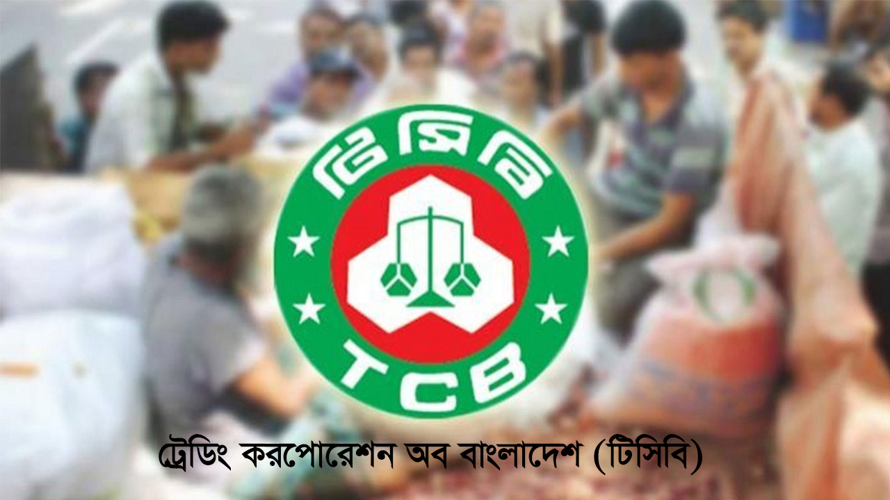 আ.লীগ আমলের ডিলার রাখতে চায় না টিসিবি