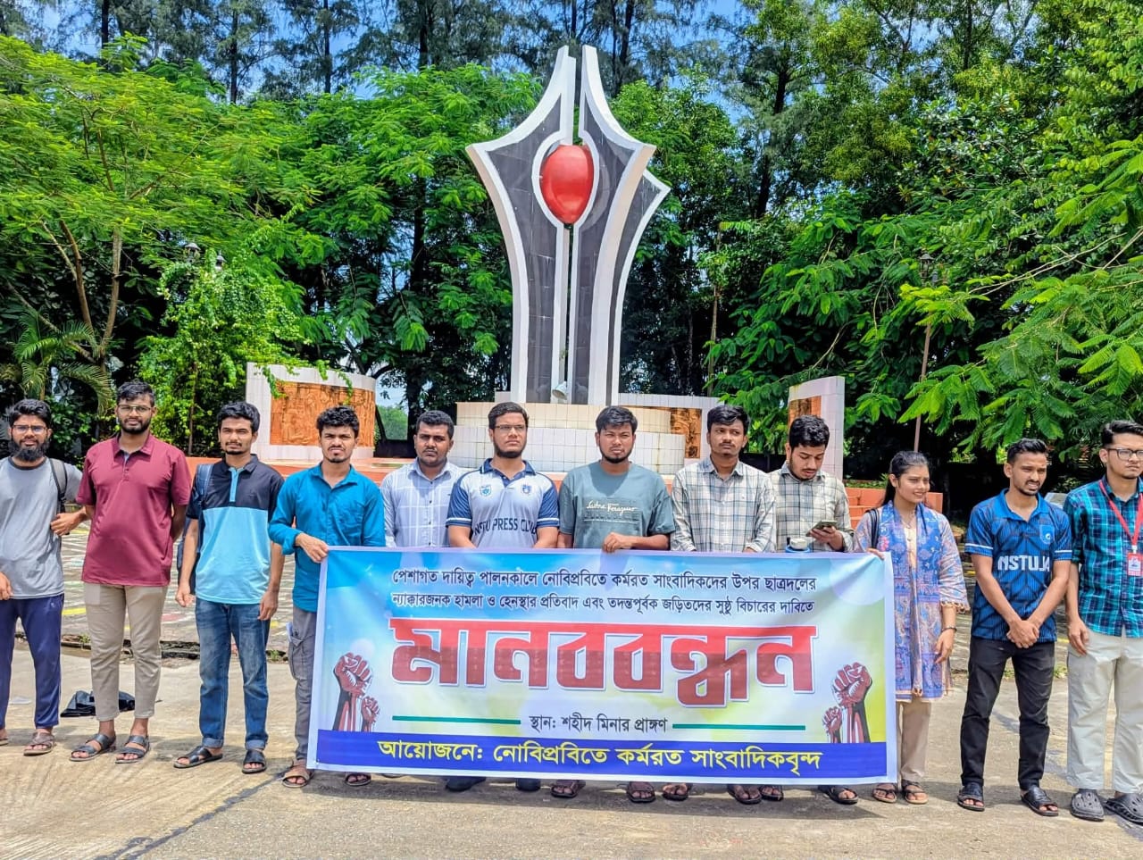 নোবিপ্রবিতে সাংবাদিকদের ওপর হামলার প্রতিবাদে মানববন্ধন