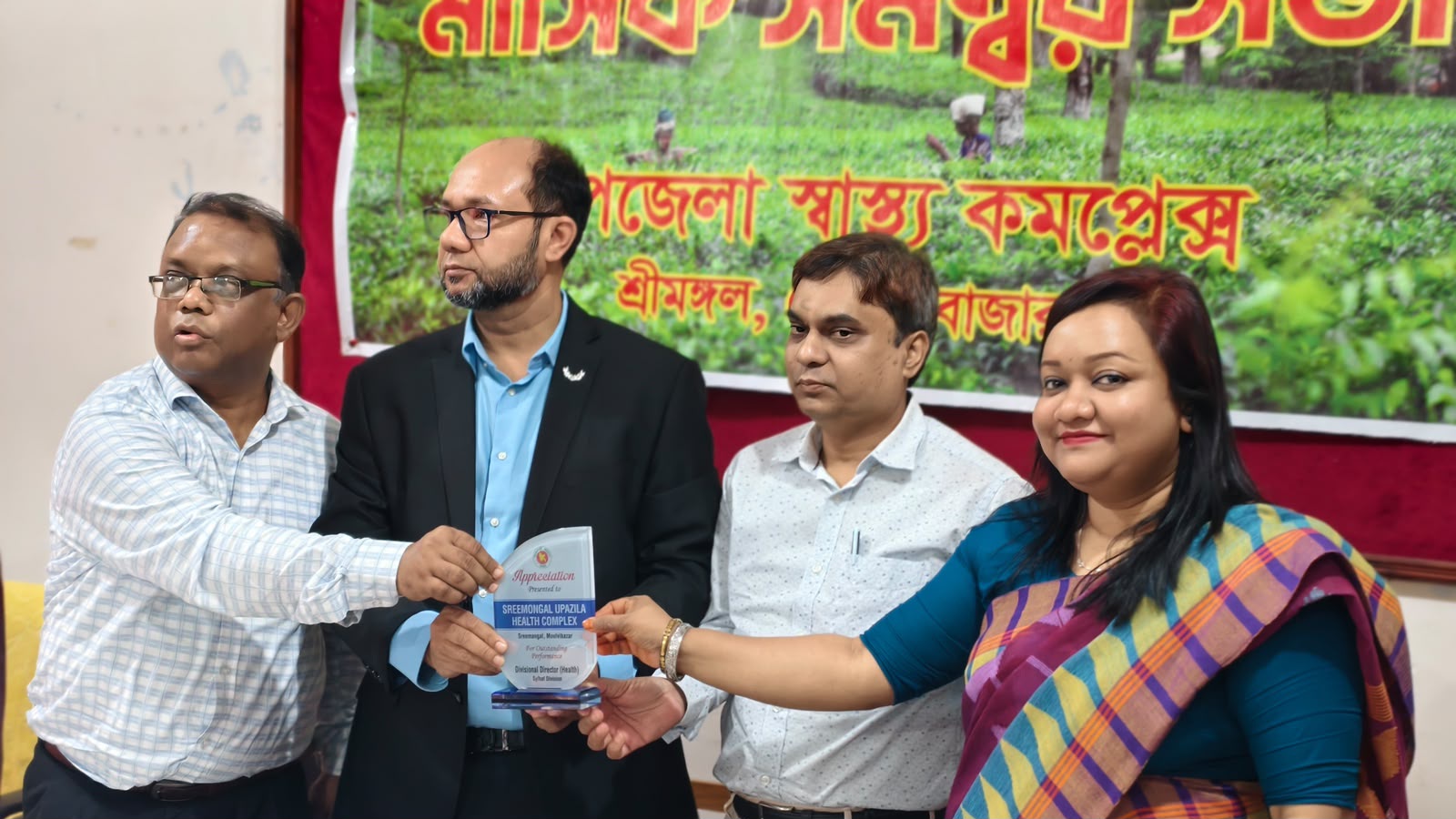 ‘আউটস্ট্যান্ডিং পারফরম্যান্স’ সম্মাননা পেল শ্রীমঙ্গল উপজেলা স্বাস্থ্য কমপ্লেক্স