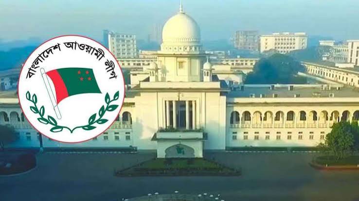 আওয়ামী লীগের কার্যক্রমে নিষেধাজ্ঞা: বৈধতা চ্যালেঞ্জের রিট খারিজ