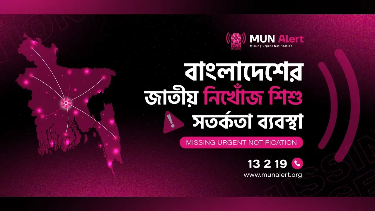মুন অ্যালার্ট: শিশু নিখোঁজের তথ্য যেভাবে দ্রুত ছড়িয়ে দেবেন