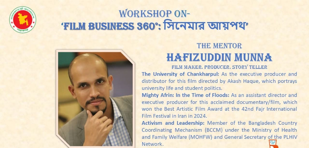 সিনেমার আয়পথ ও নতুন বাজার নিয়ে দিনব্যাপী ওয়ার্কশপ