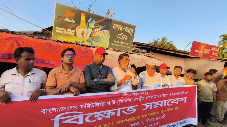 সিপিবি কার্যালয়ে হামলা, নিন্দা জানিয়ে হামলাকারীদের গ্রেপ্তারের দাবি বিভিন্ন দলের