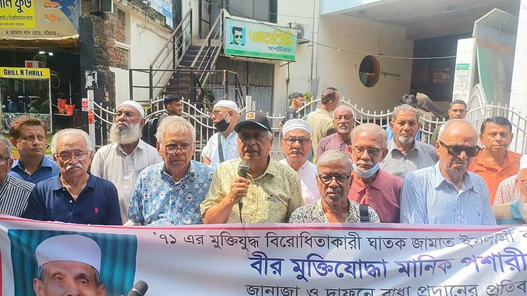 মানিক পশারীর দাফনে বাধা: প্রতিবাদে চট্টগ্রামে মুক্তিযোদ্ধাদের সমাবেশ