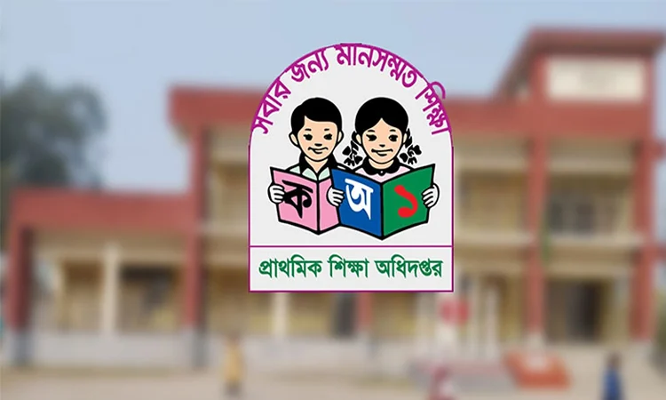 ফরিদপুর-কিশোরগঞ্জে প্রাথমিকের ফল প্রকাশ ও বই বিতরণ ২৪ ডিসেম্বর