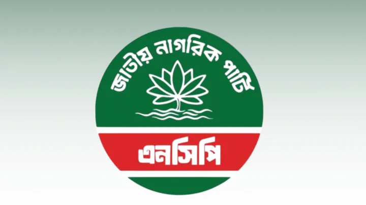 দ্রব্যমূল্য বৃদ্ধি ও অরাজকতার প্রতিবাদে আজ শাহবাগে এনসিপির গণবিক্ষোভ